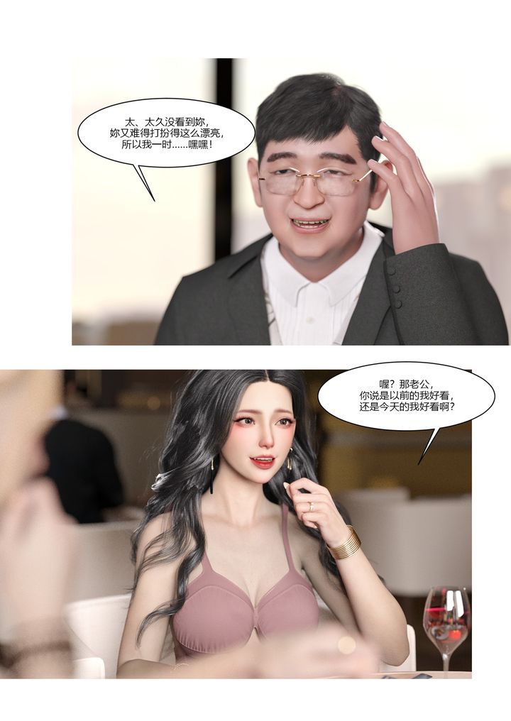 《[3D][Ackerman]我的媽媽被損友穿上了》漫画 第03話