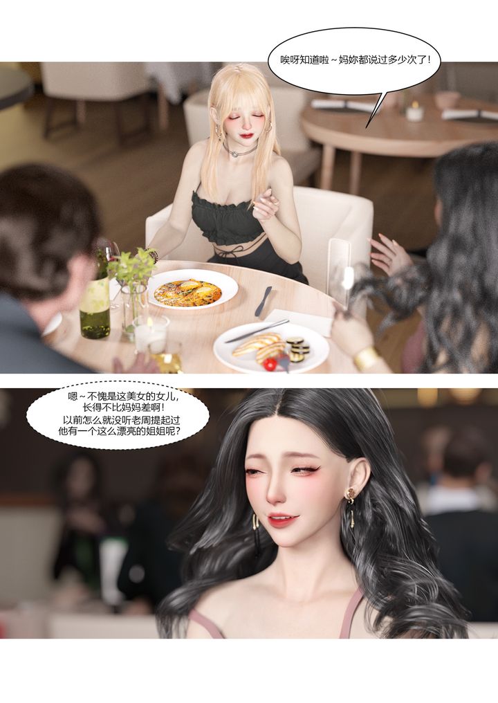 《[3D][Ackerman]我的媽媽被損友穿上了》漫画 第03話