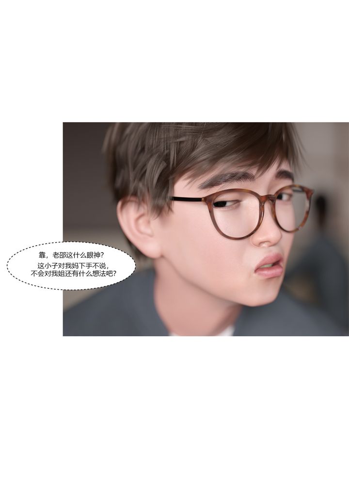 《[3D][Ackerman]我的媽媽被損友穿上了》漫画 第03話