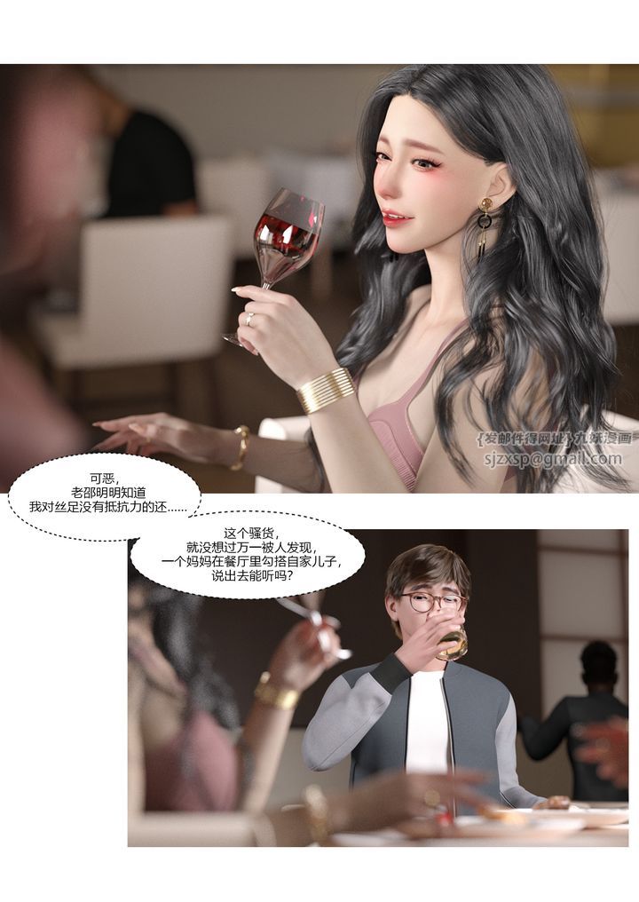 《[3D][Ackerman]我的媽媽被損友穿上了》漫画 第03話