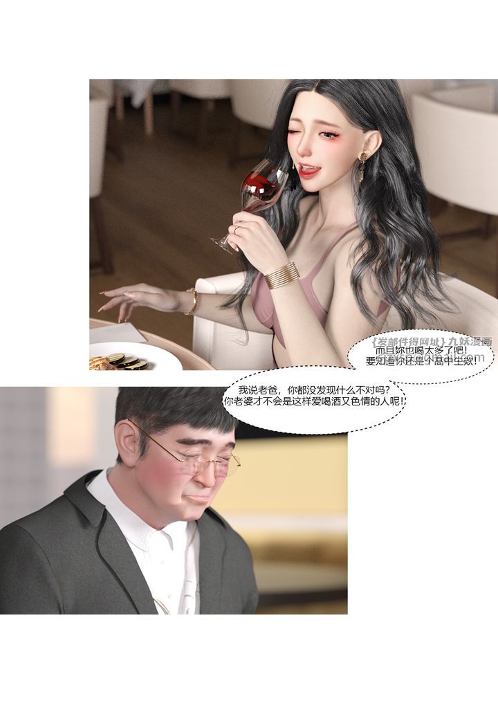 《[3D][Ackerman]我的媽媽被損友穿上了》漫画 第03話