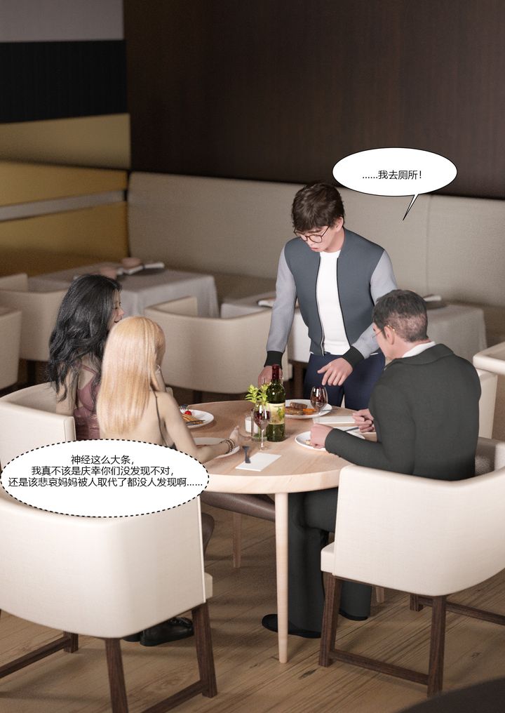 《[3D][Ackerman]我的媽媽被損友穿上了》漫画 第03話