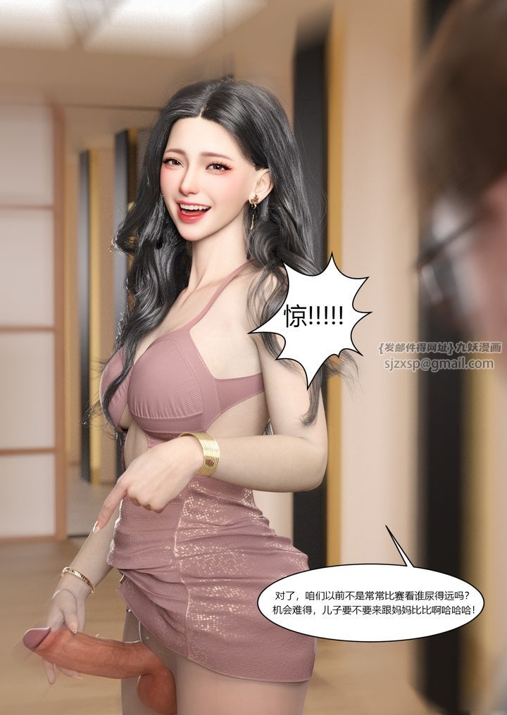 《[3D][Ackerman]我的媽媽被損友穿上了》漫画 第03話