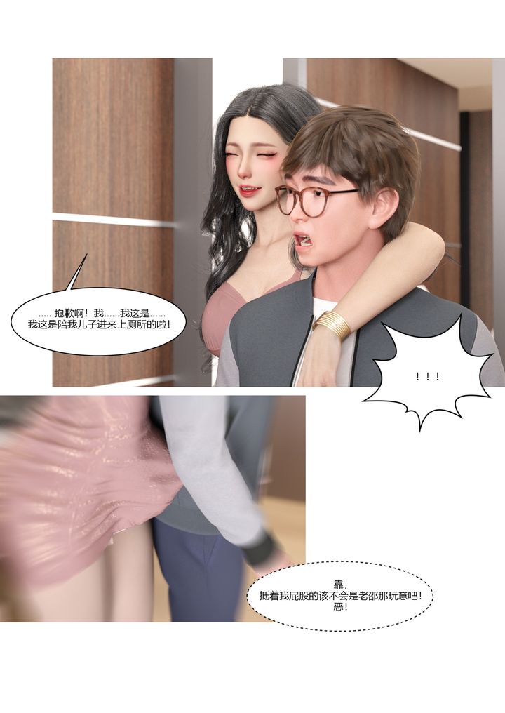 《[3D][Ackerman]我的媽媽被損友穿上了》漫画 第03話