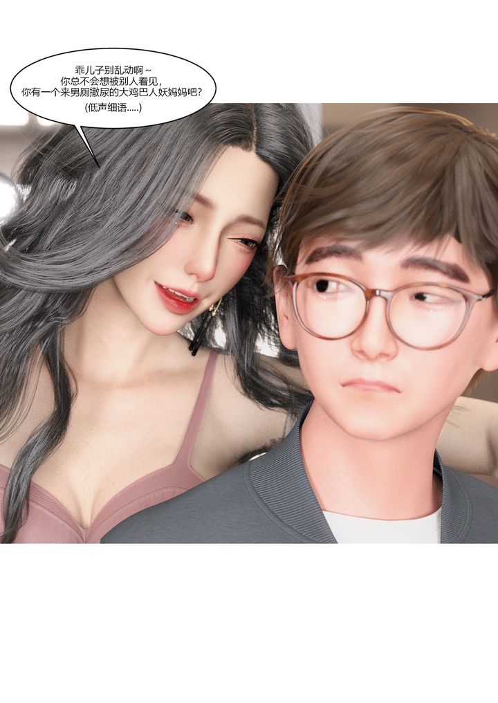 《[3D][Ackerman]我的媽媽被損友穿上了》漫画 第03話