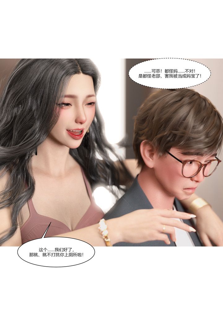 《[3D][Ackerman]我的媽媽被損友穿上了》漫画 第03話