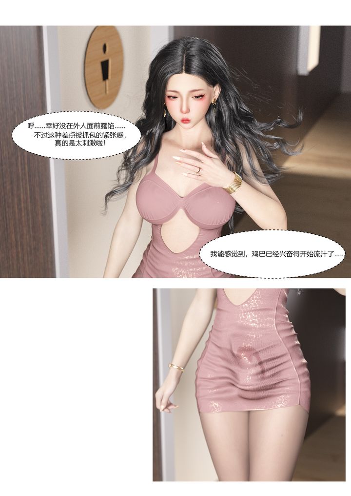 《[3D][Ackerman]我的媽媽被損友穿上了》漫画 第03話