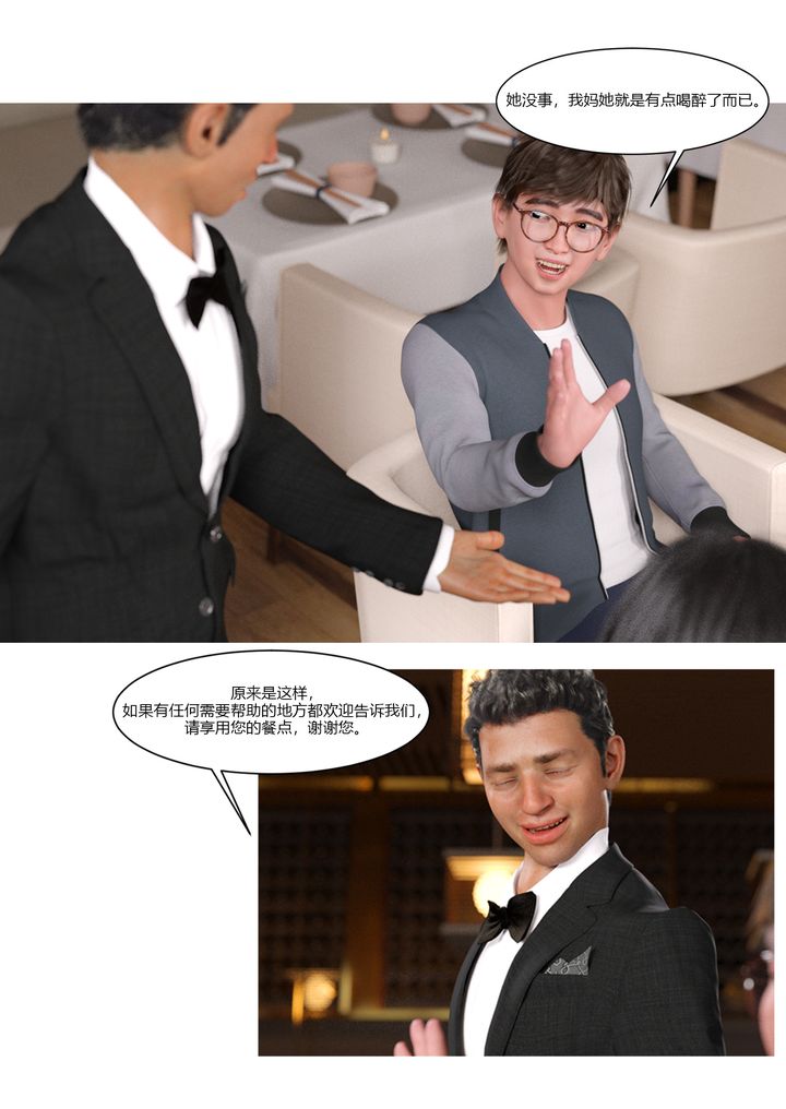 《[3D][Ackerman]我的媽媽被損友穿上了》漫画 第03話
