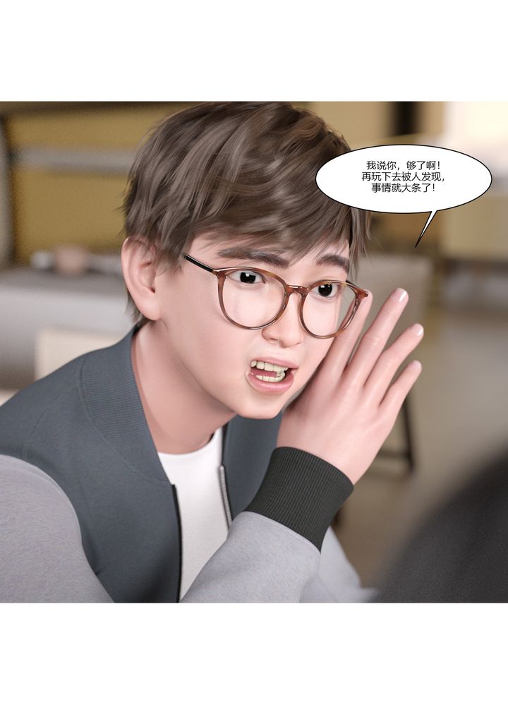 《[3D][Ackerman]我的媽媽被損友穿上了》漫画 第03話