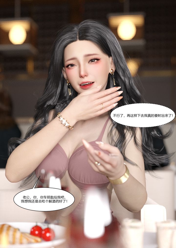 《[3D][Ackerman]我的媽媽被損友穿上了》漫画 第03話