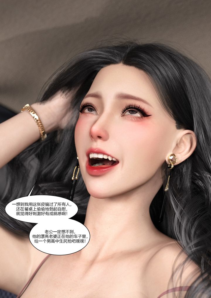 《[3D][Ackerman]我的媽媽被損友穿上了》漫画 第03話