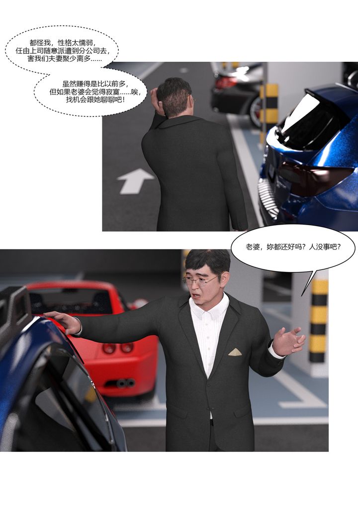 《[3D][Ackerman]我的媽媽被損友穿上了》漫画 第04話