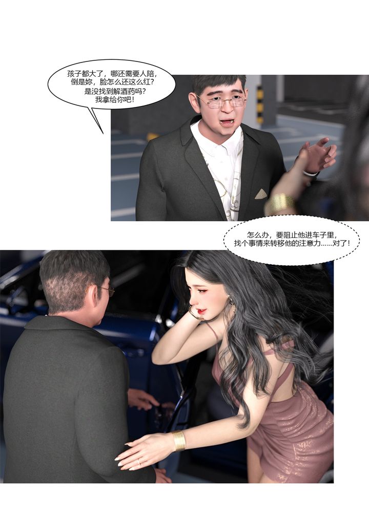 《[3D][Ackerman]我的媽媽被損友穿上了》漫画 第04話