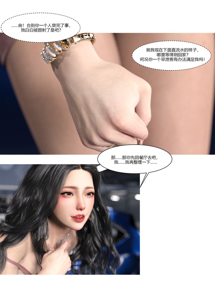 《[3D][Ackerman]我的媽媽被損友穿上了》漫画 第04話