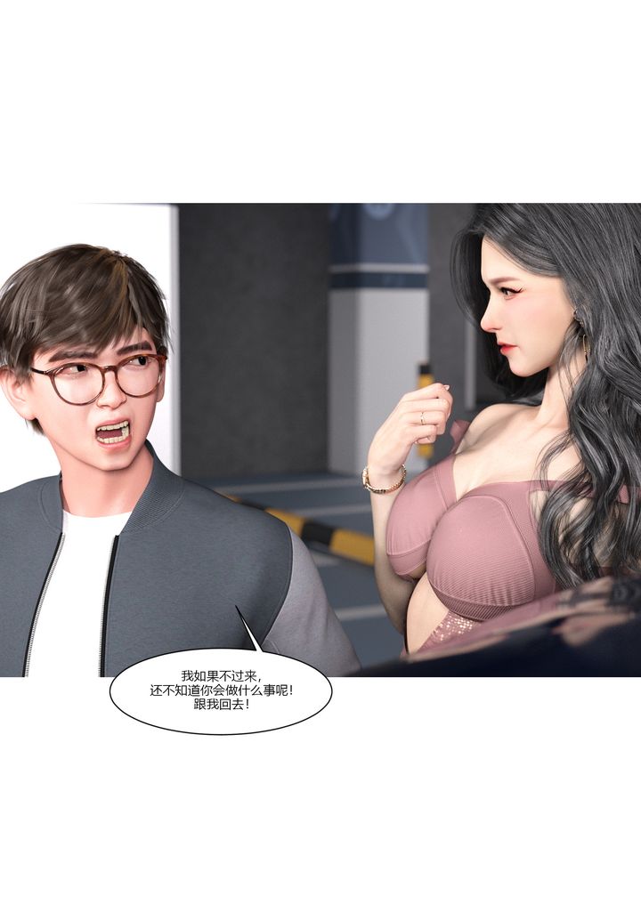 《[3D][Ackerman]我的媽媽被損友穿上了》漫画 第04話