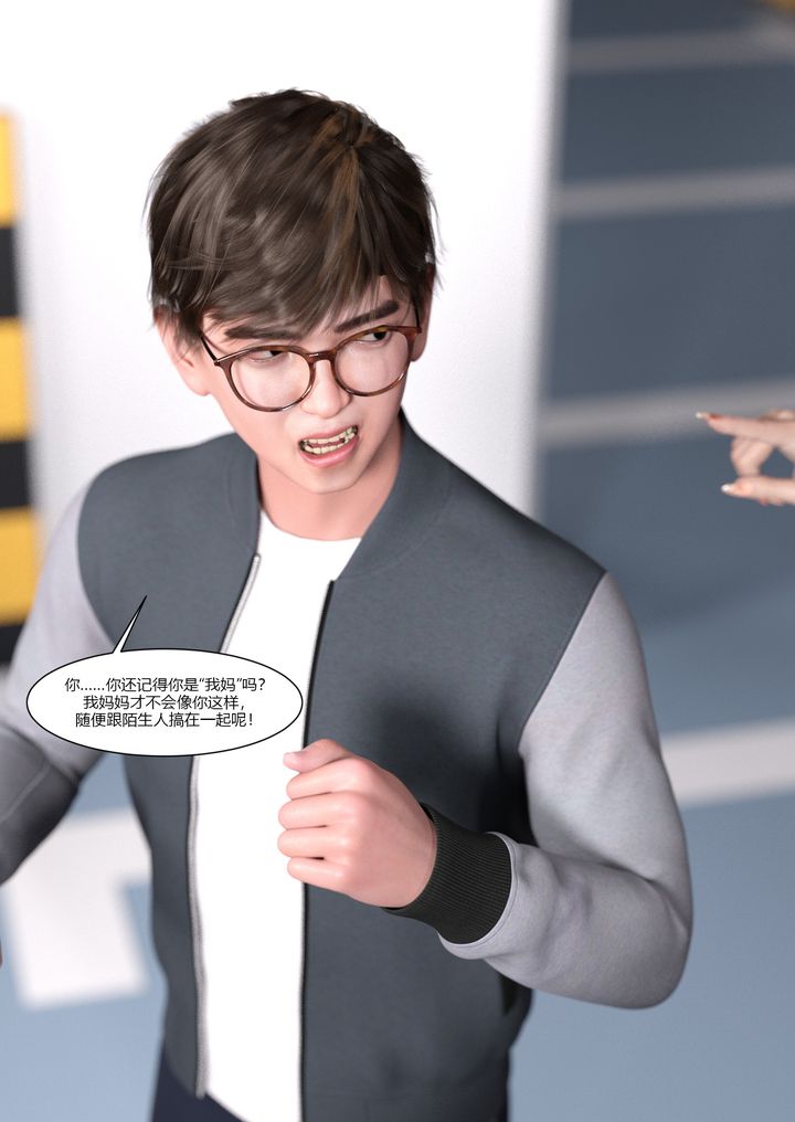 《[3D][Ackerman]我的媽媽被損友穿上了》漫画 第04話