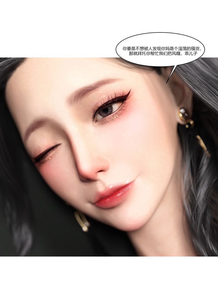 《[3D][Ackerman]我的媽媽被損友穿上了》漫画 第04話