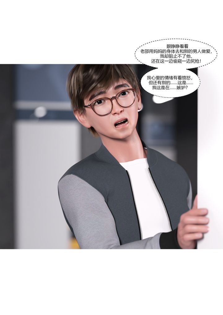 《[3D][Ackerman]我的媽媽被損友穿上了》漫画 第04話