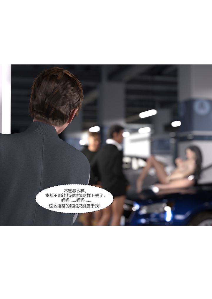 《[3D][Ackerman]我的媽媽被損友穿上了》漫画 第04話