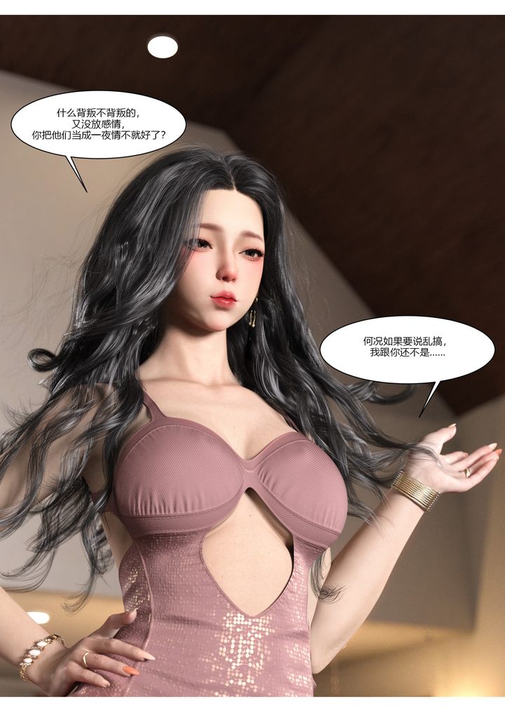 《[3D][Ackerman]我的媽媽被損友穿上了》漫画 第05話