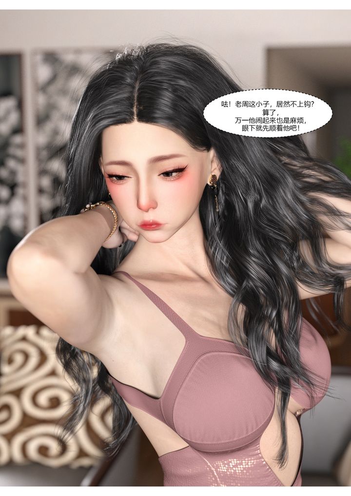 《[3D][Ackerman]我的媽媽被損友穿上了》漫画 第05話
