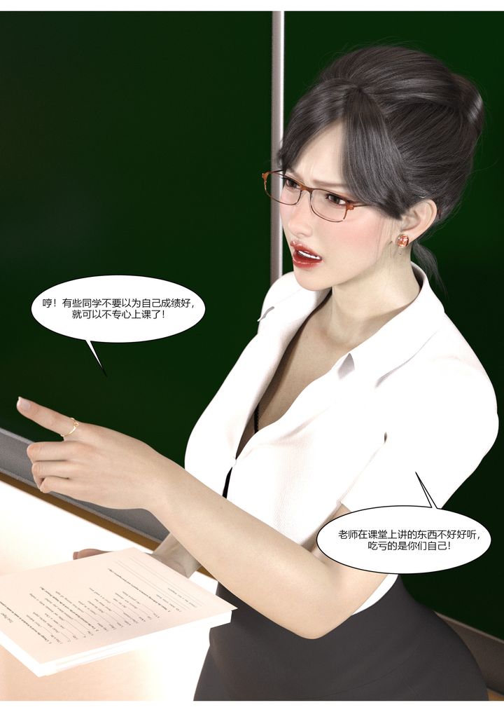 《[3D][Ackerman]我的媽媽被損友穿上了》漫画 第05話