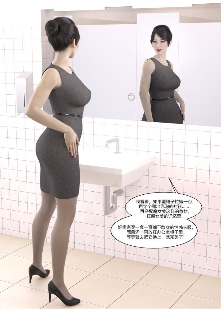 《[3D][Ackerman]我的媽媽被損友穿上了》漫画 第06話