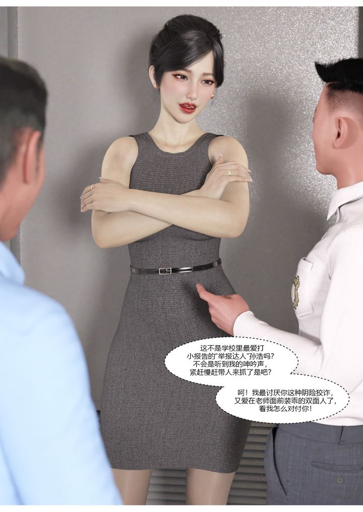 《[3D][Ackerman]我的媽媽被損友穿上了》漫画 第06話