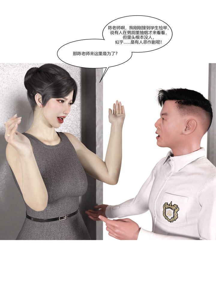 《[3D][Ackerman]我的媽媽被損友穿上了》漫画 第06話