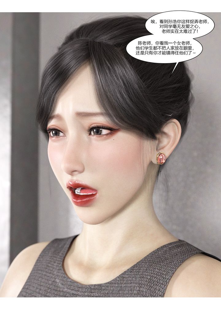 《[3D][Ackerman]我的媽媽被損友穿上了》漫画 第06話