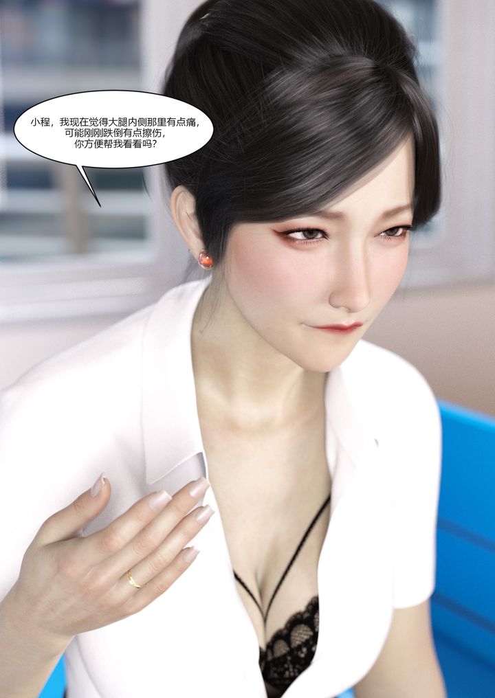 《[3D][Ackerman]我的媽媽被損友穿上了》漫画 第07話