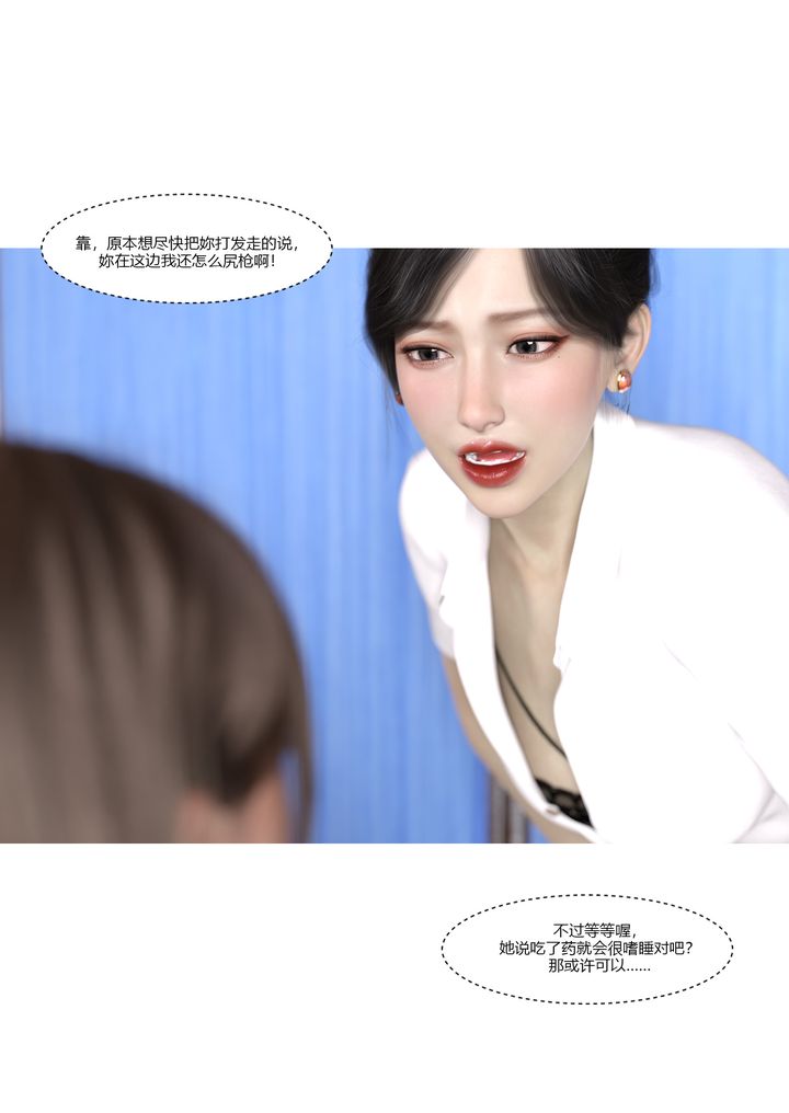《[3D][Ackerman]我的媽媽被損友穿上了》漫画 第07話
