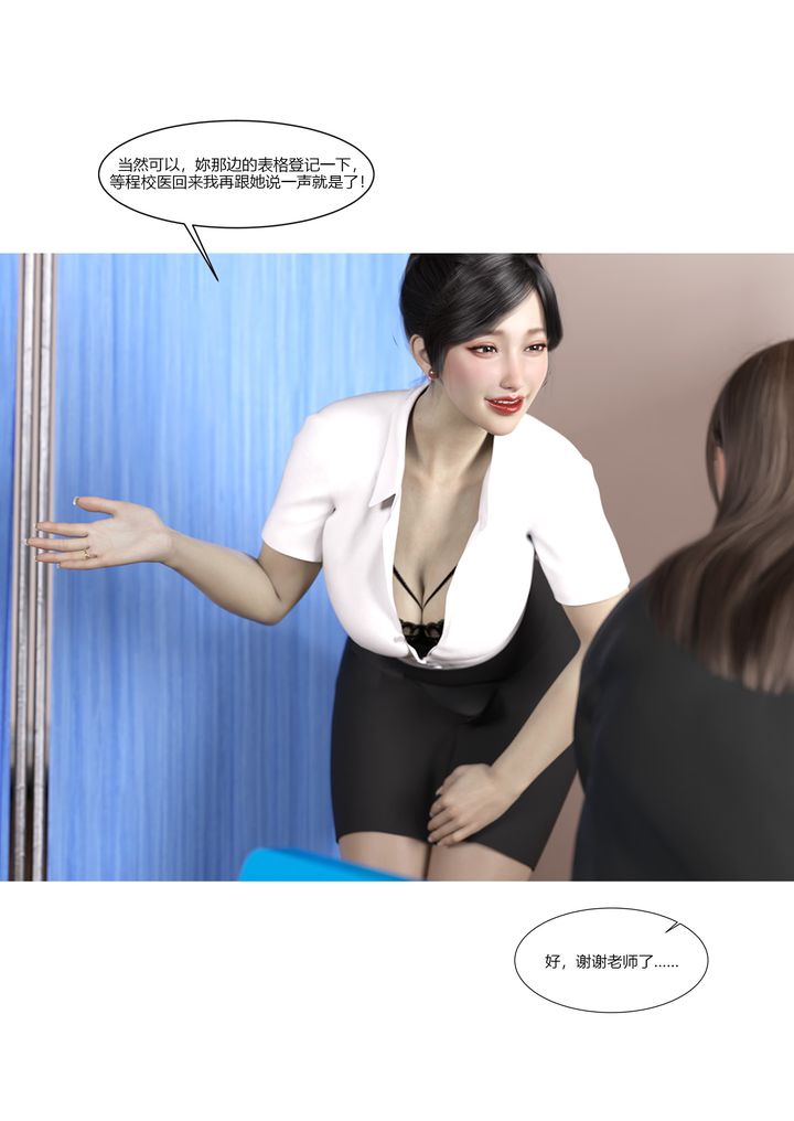 《[3D][Ackerman]我的媽媽被損友穿上了》漫画 第07話