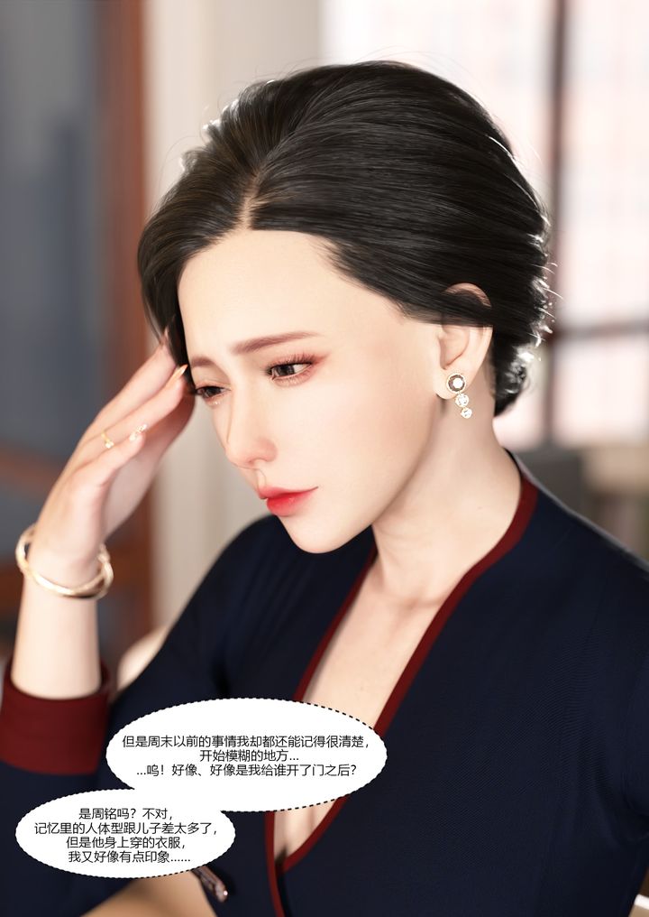 《[3D][Ackerman]我的媽媽被損友穿上了》漫画 第07話