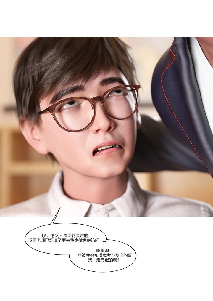 《[3D][Ackerman]我的媽媽被損友穿上了》漫画 第08話