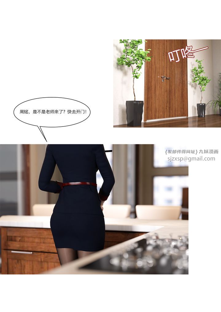 《[3D][Ackerman]我的媽媽被損友穿上了》漫画 第08話