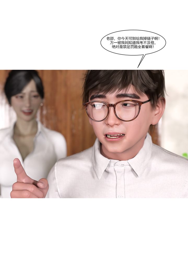 《[3D][Ackerman]我的媽媽被損友穿上了》漫画 第08話