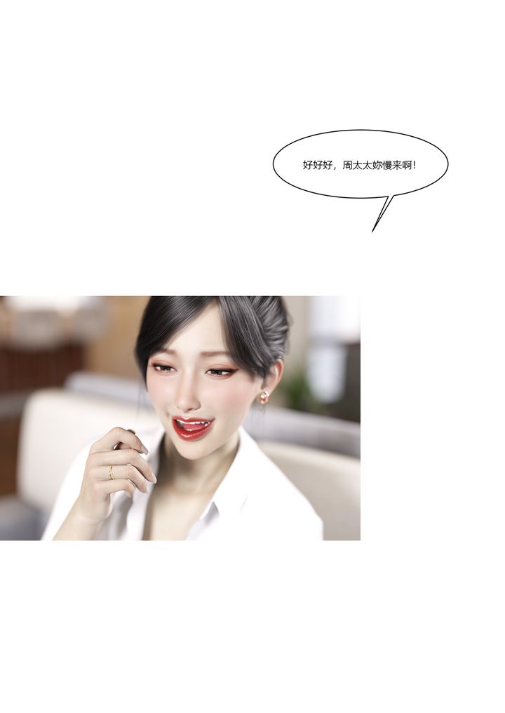 《[3D][Ackerman]我的媽媽被損友穿上了》漫画 第08話