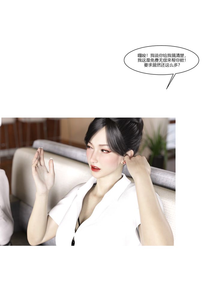 《[3D][Ackerman]我的媽媽被損友穿上了》漫画 第08話