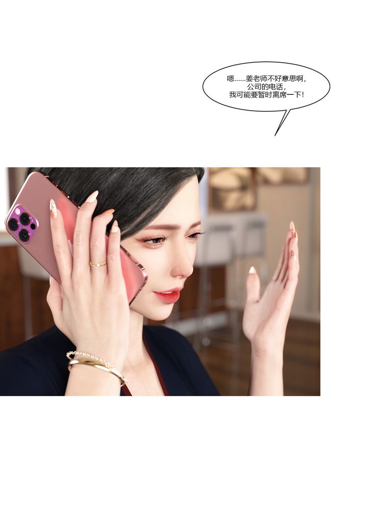 《[3D][Ackerman]我的媽媽被損友穿上了》漫画 第08話