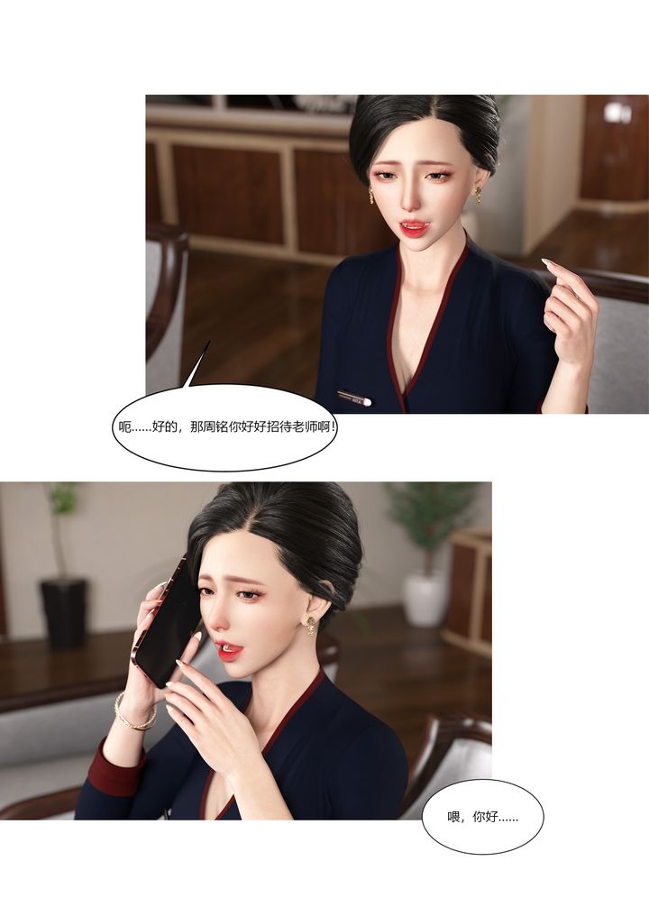 《[3D][Ackerman]我的媽媽被損友穿上了》漫画 第08話