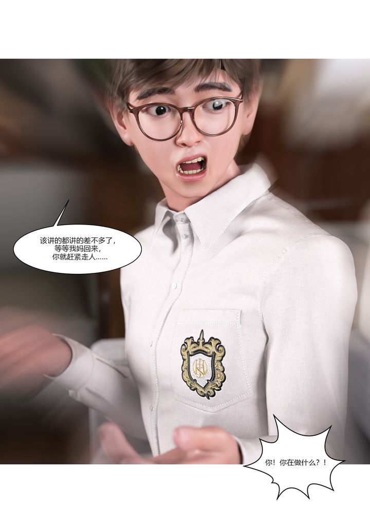 《[3D][Ackerman]我的媽媽被損友穿上了》漫画 第08話
