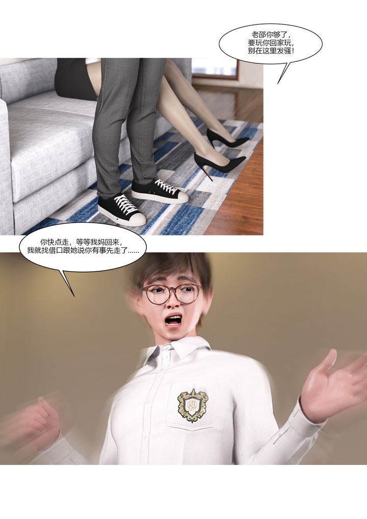 《[3D][Ackerman]我的媽媽被損友穿上了》漫画 第08話