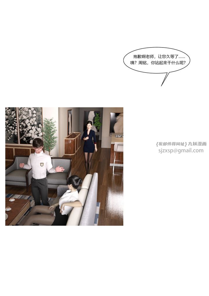 《[3D][Ackerman]我的媽媽被損友穿上了》漫画 第08話