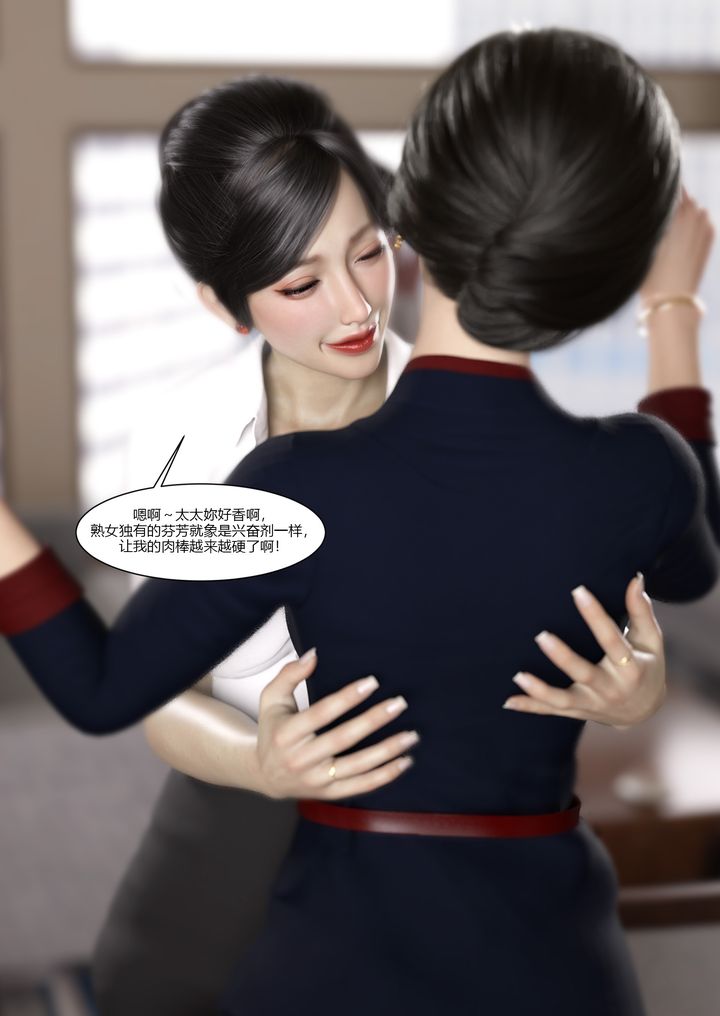 《[3D][Ackerman]我的媽媽被損友穿上了》漫画 第08話