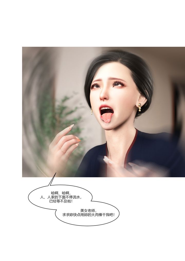 《[3D][Ackerman]我的媽媽被損友穿上了》漫画 第08話