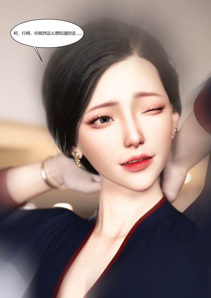 《[3D][Ackerman]我的媽媽被損友穿上了》漫画 第08話