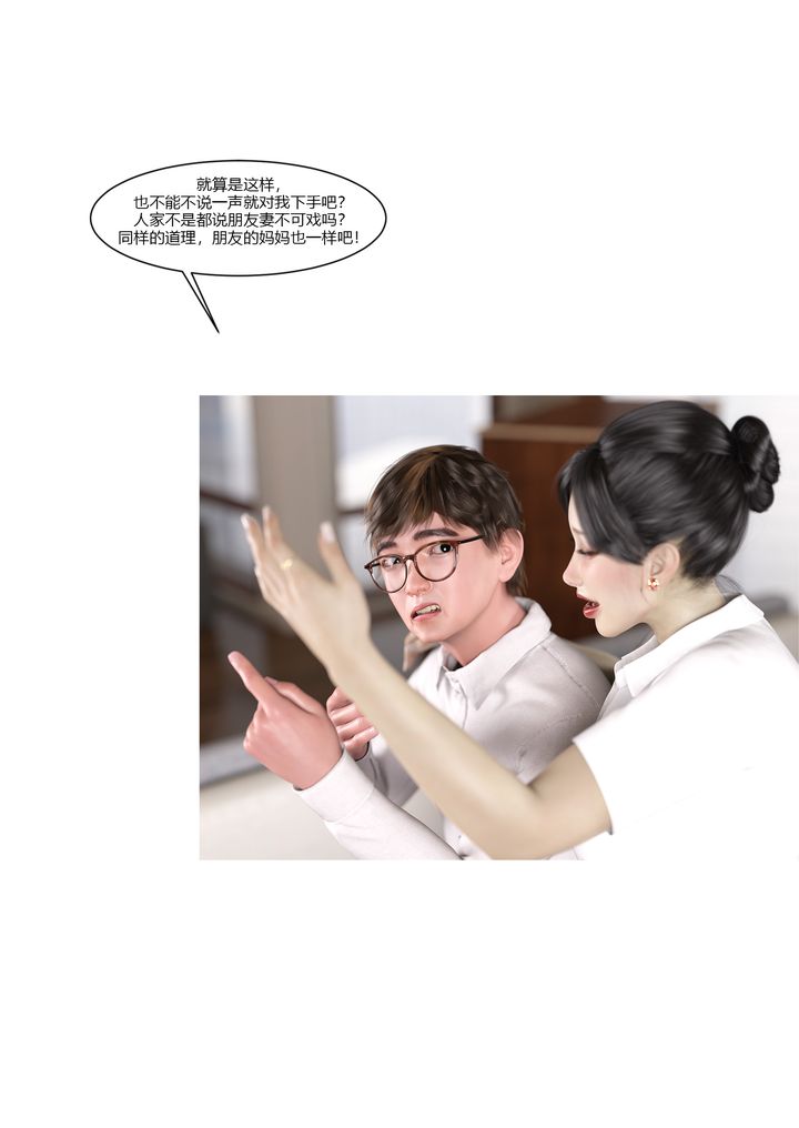 《[3D][Ackerman]我的媽媽被損友穿上了》漫画 第09話