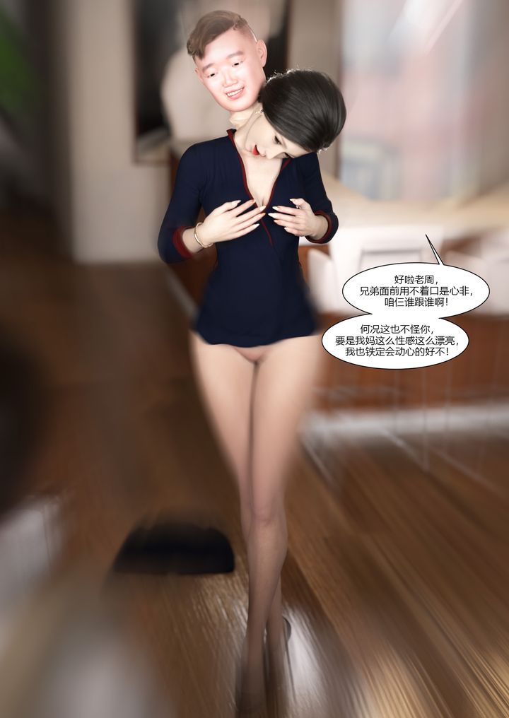 《[3D][Ackerman]我的媽媽被損友穿上了》漫画 第09話