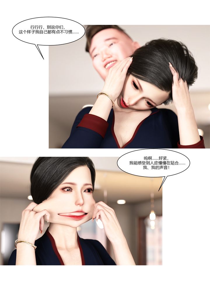 《[3D][Ackerman]我的媽媽被損友穿上了》漫画 第09話